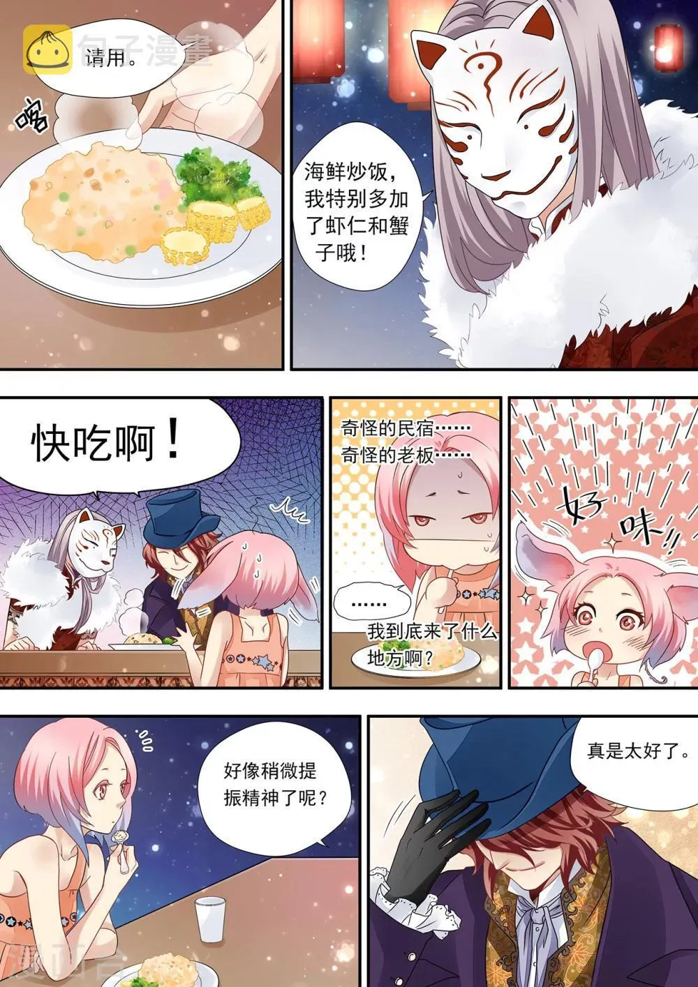 71 大公的礼物 第12页