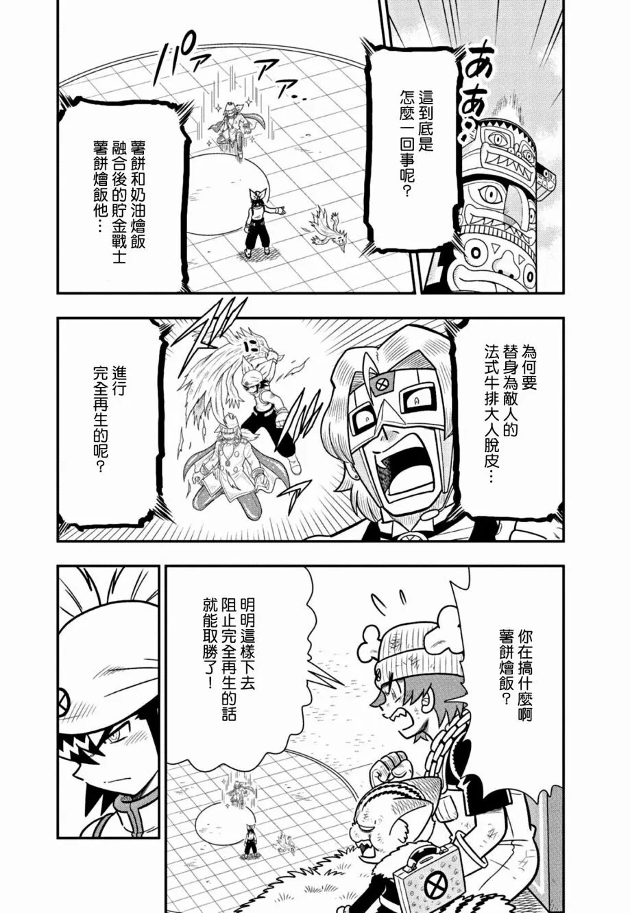 72 拒绝礼物 第3页