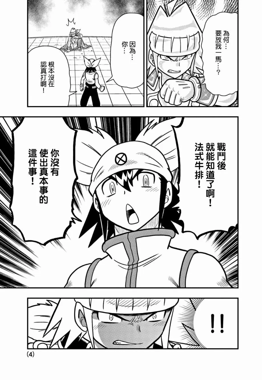72 拒绝礼物 第4页