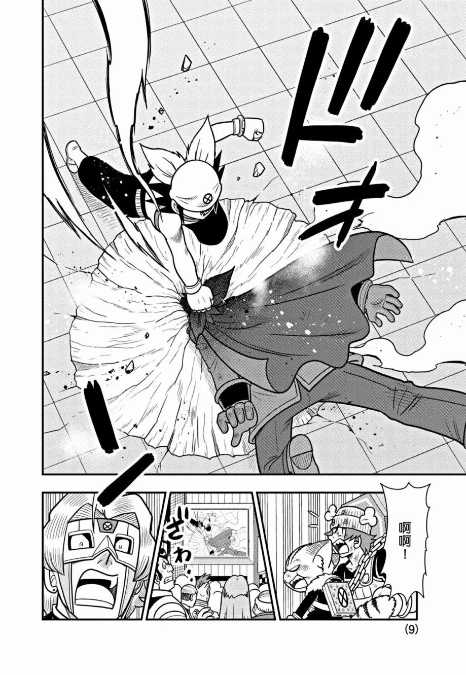 72 拒绝礼物 第9页
