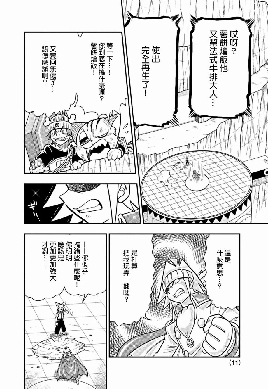72 拒绝礼物 第11页