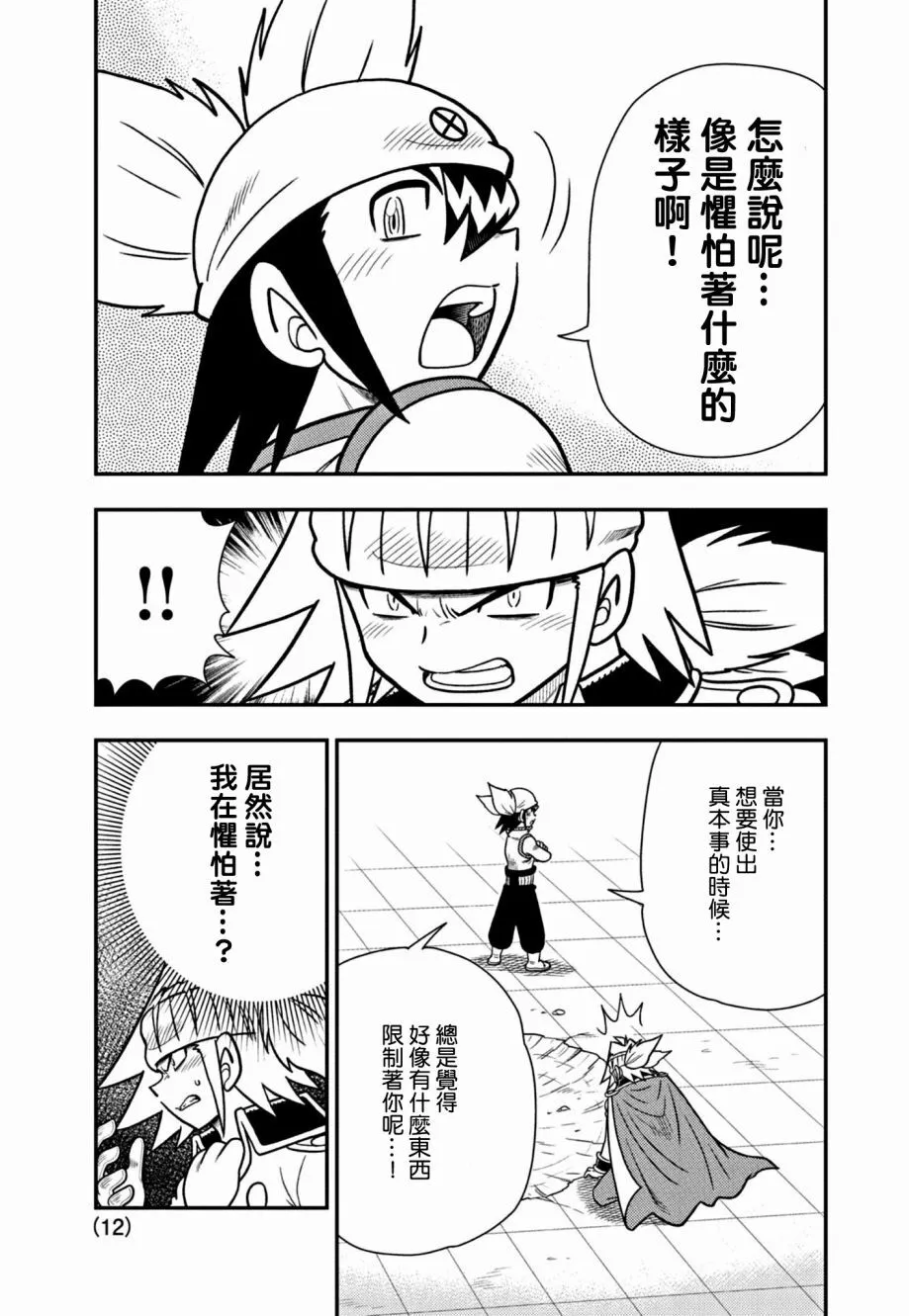 72 拒绝礼物 第12页