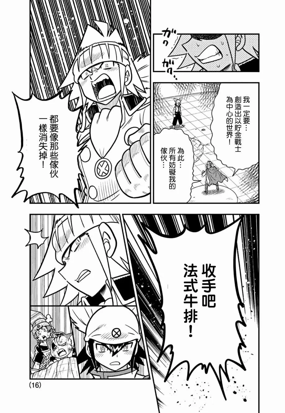 72 拒绝礼物 第16页