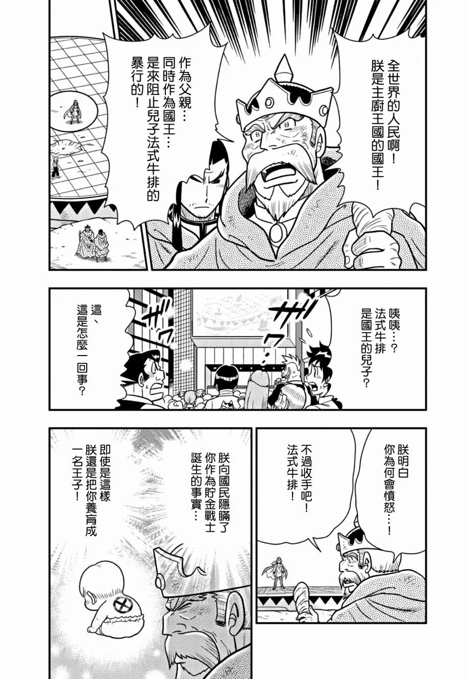 72 拒绝礼物 第18页