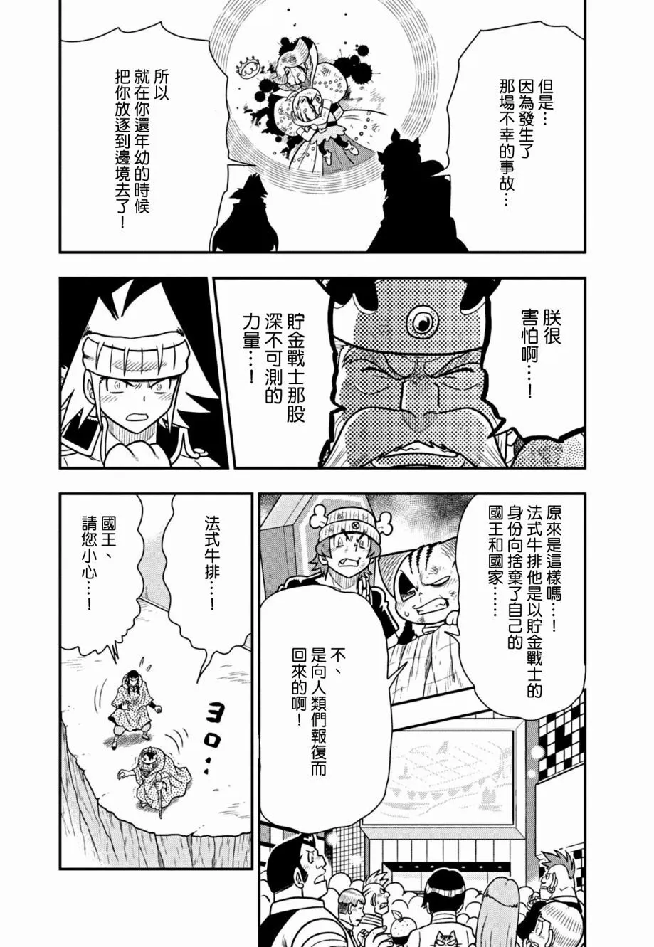 72 拒绝礼物 第19页