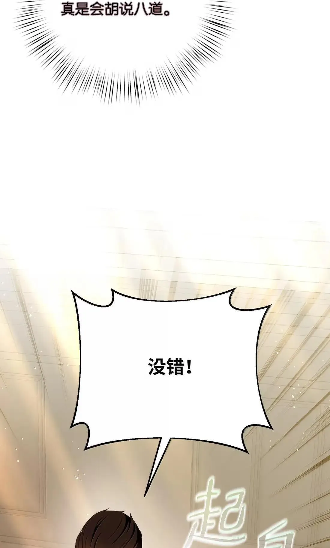 74 乔安娜之死 第38页