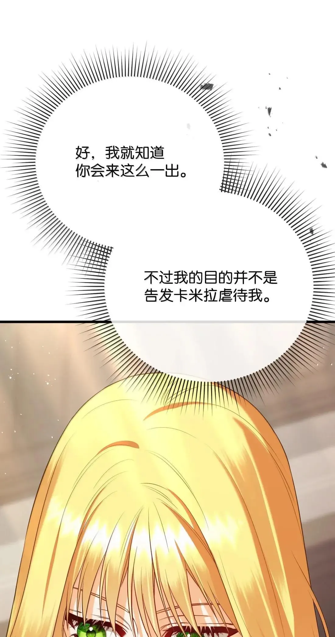 74 乔安娜之死 第61页