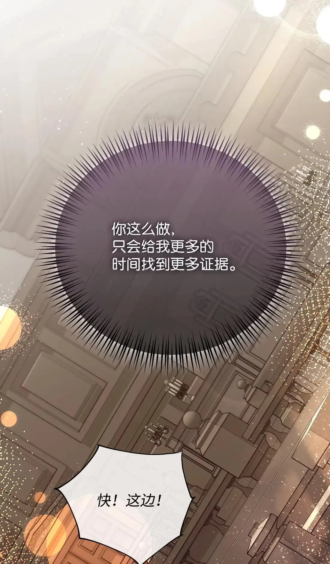 74 乔安娜之死 第80页