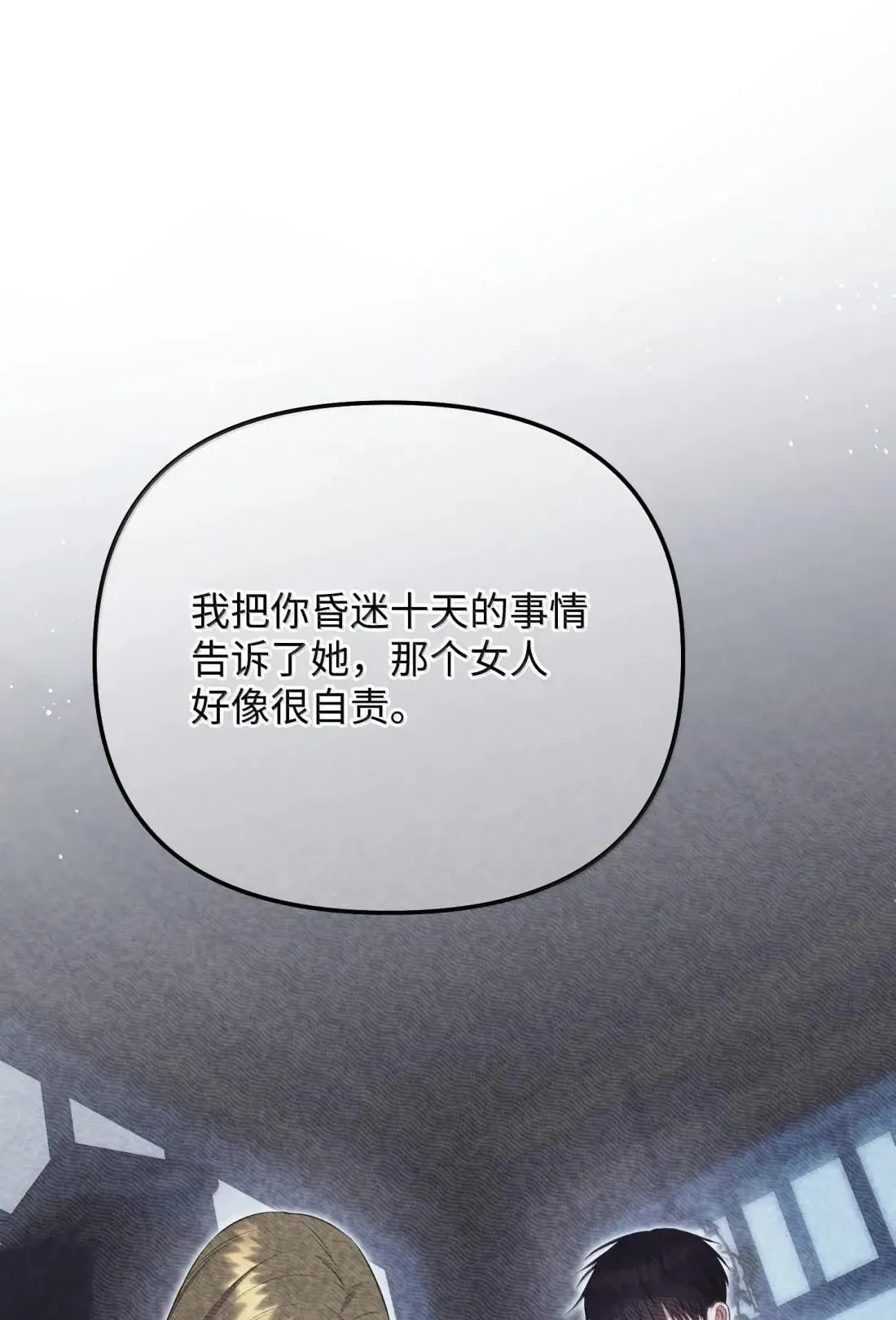 74 乔安娜之死 第93页