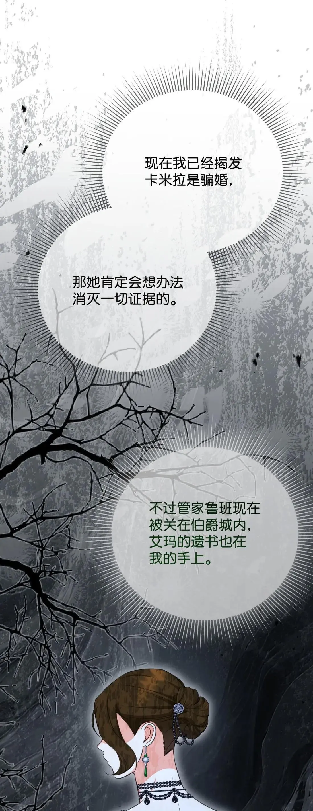 75 杀人灭口 第11页
