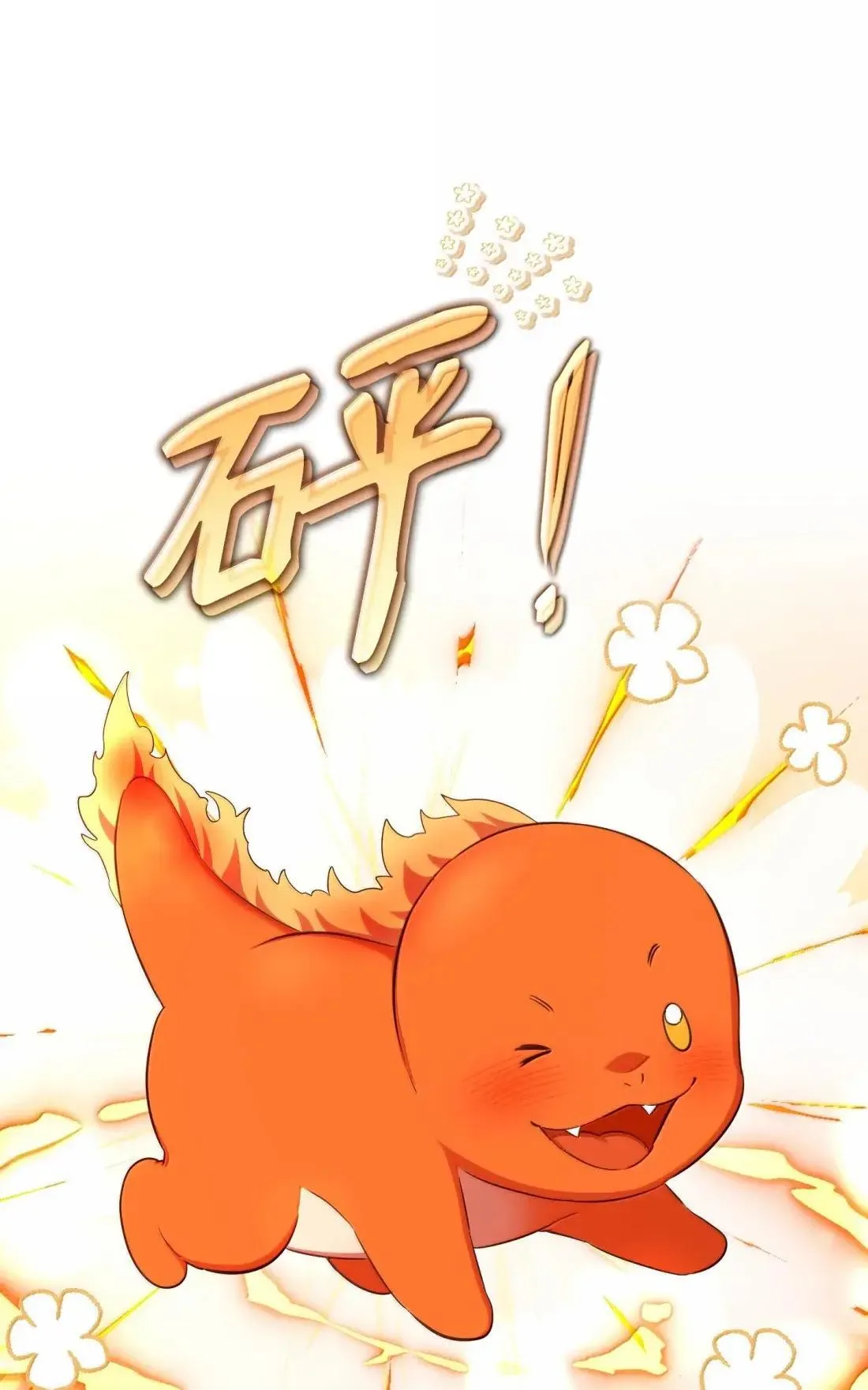 76 有惊无险 第81页