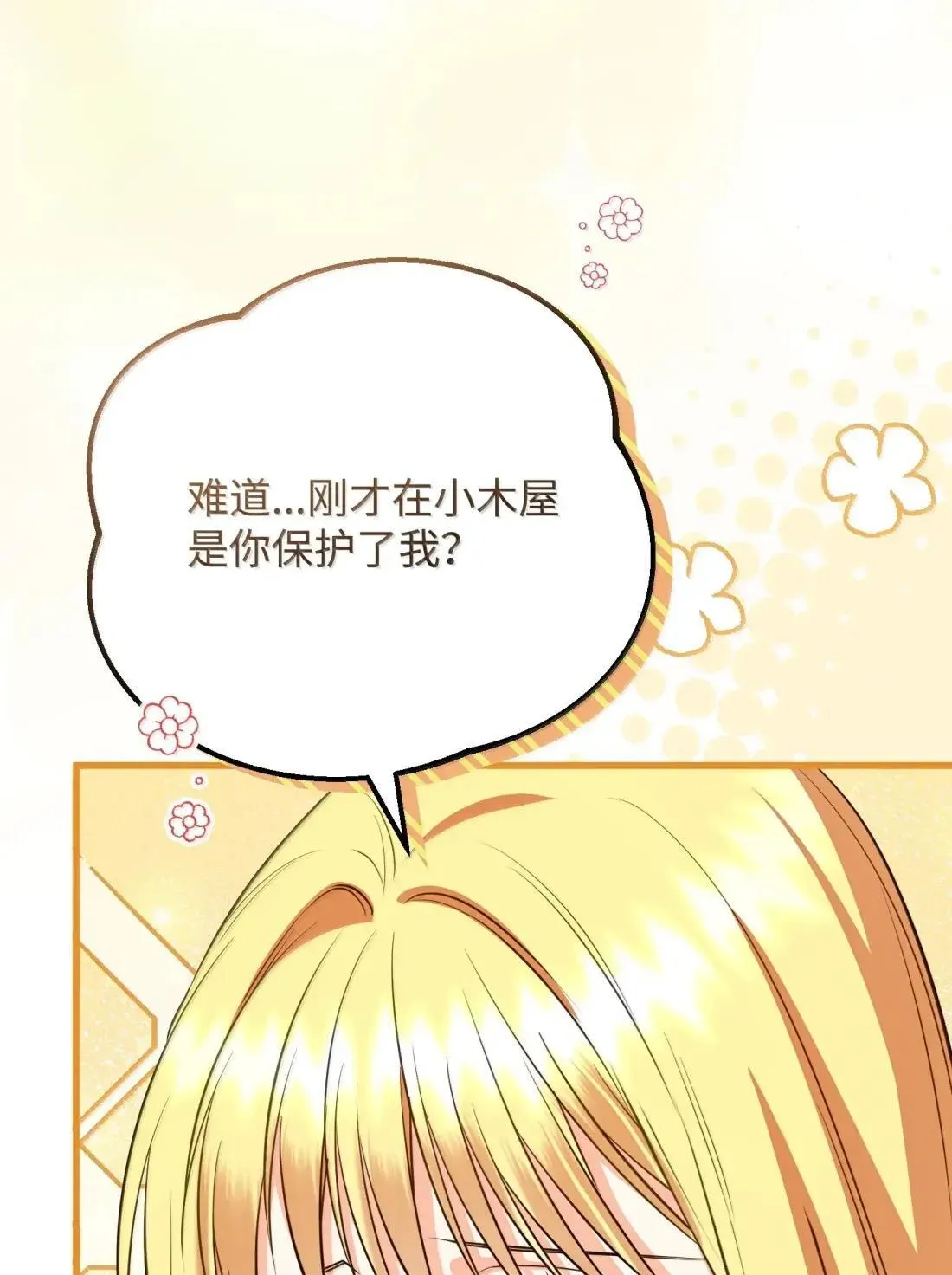 76 有惊无险 第84页