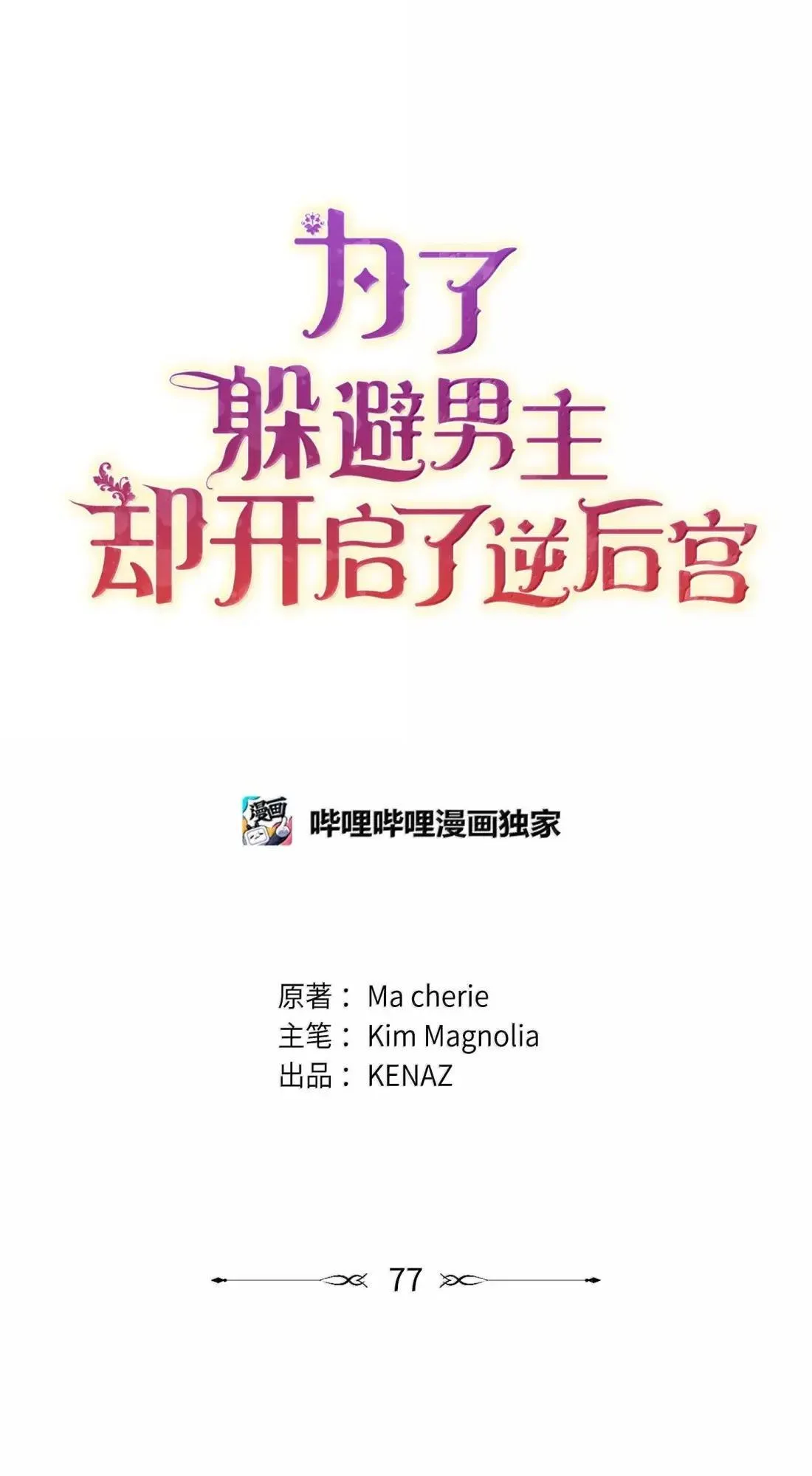 77 管家被杀 第39页