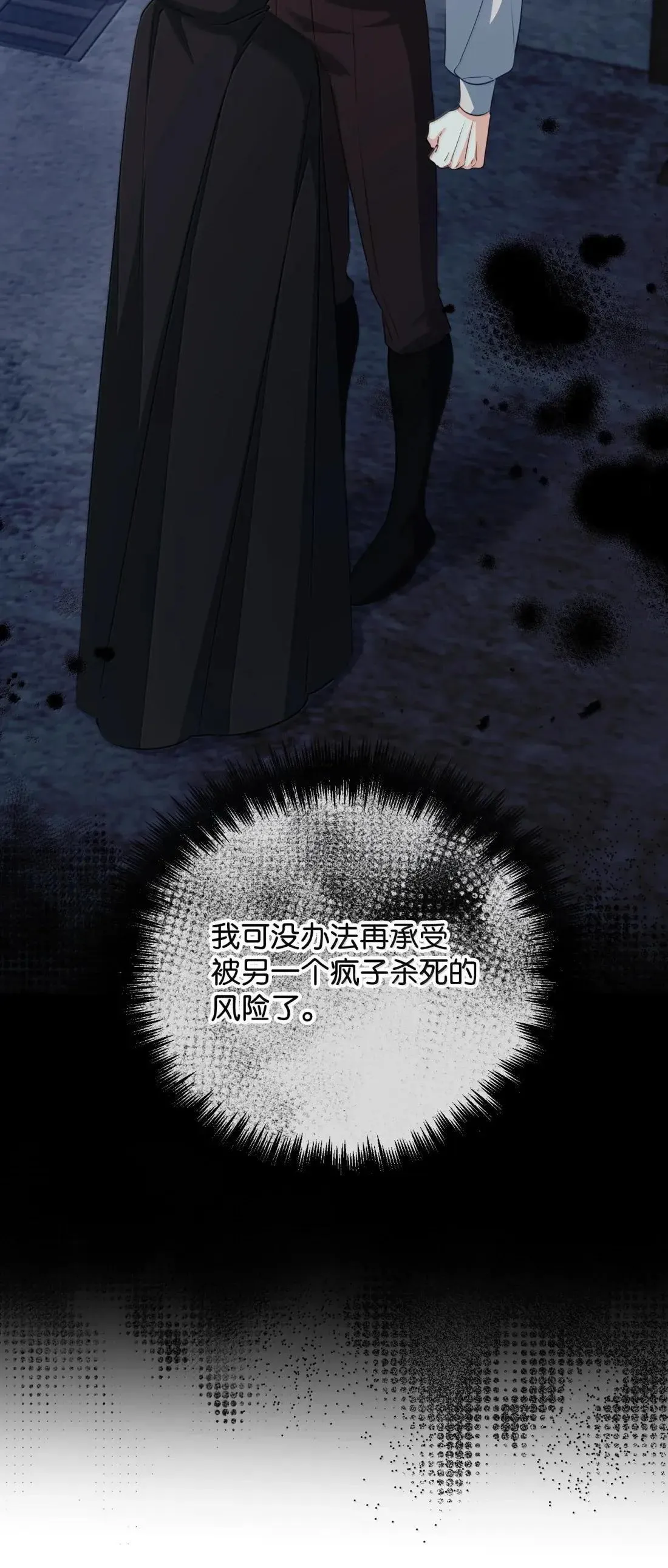 77 管家被杀 第82页