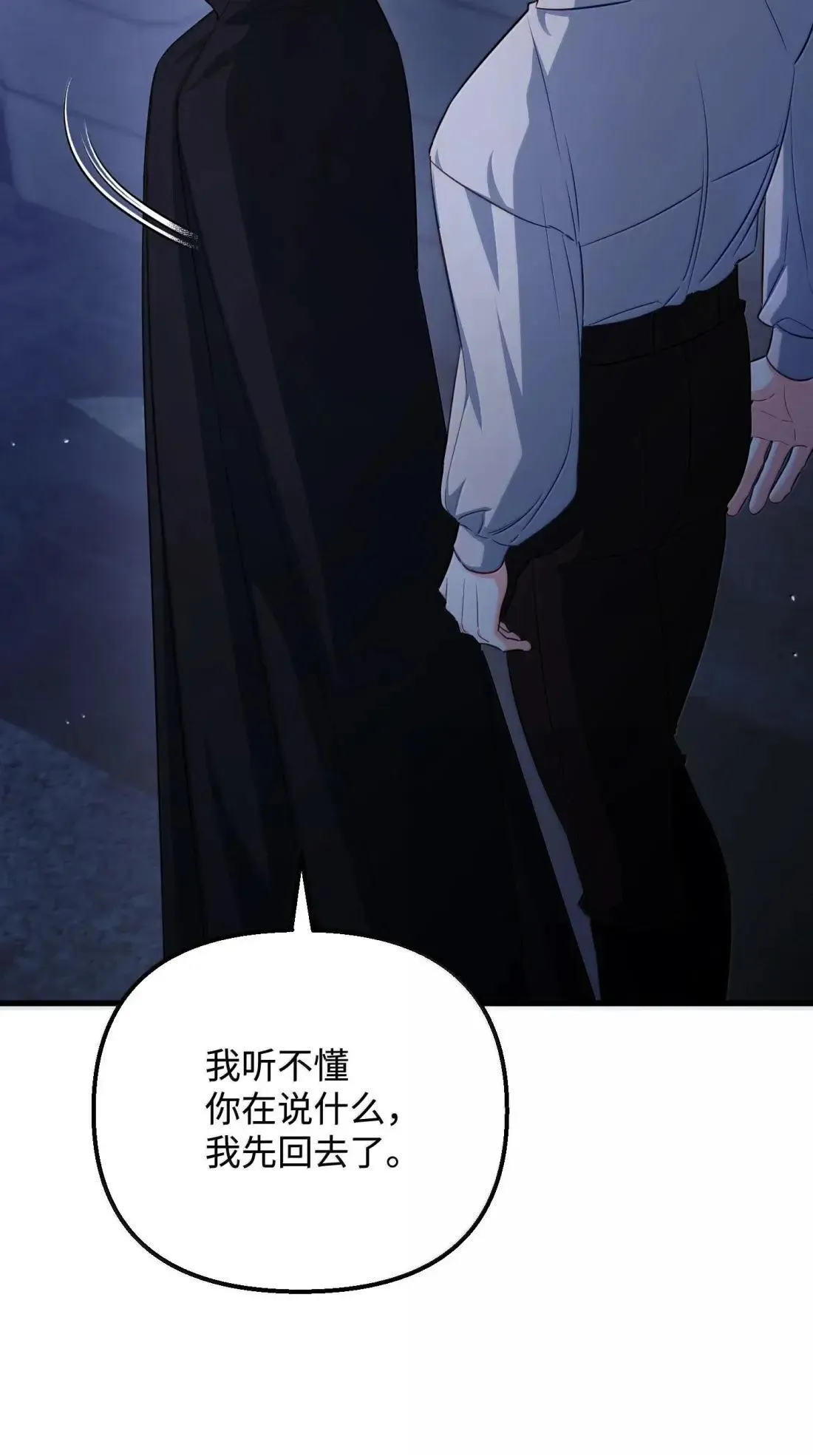 78 真假赛琳娜 第11页