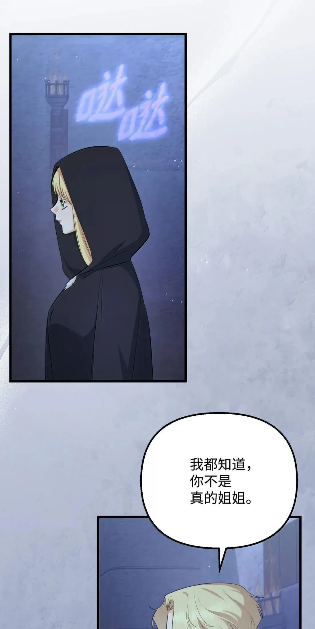 78 真假赛琳娜 第13页