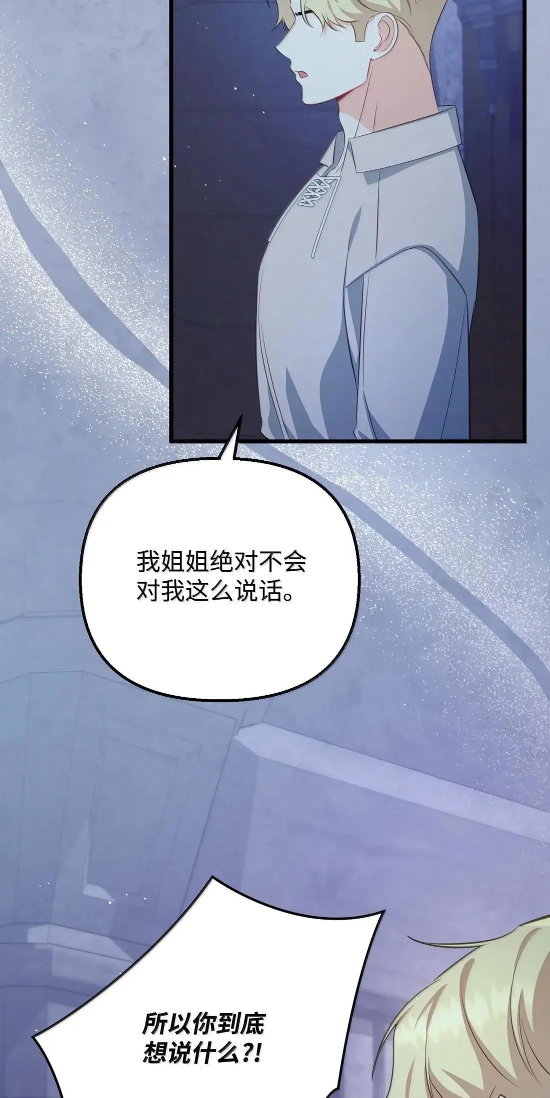 78 真假赛琳娜 第14页