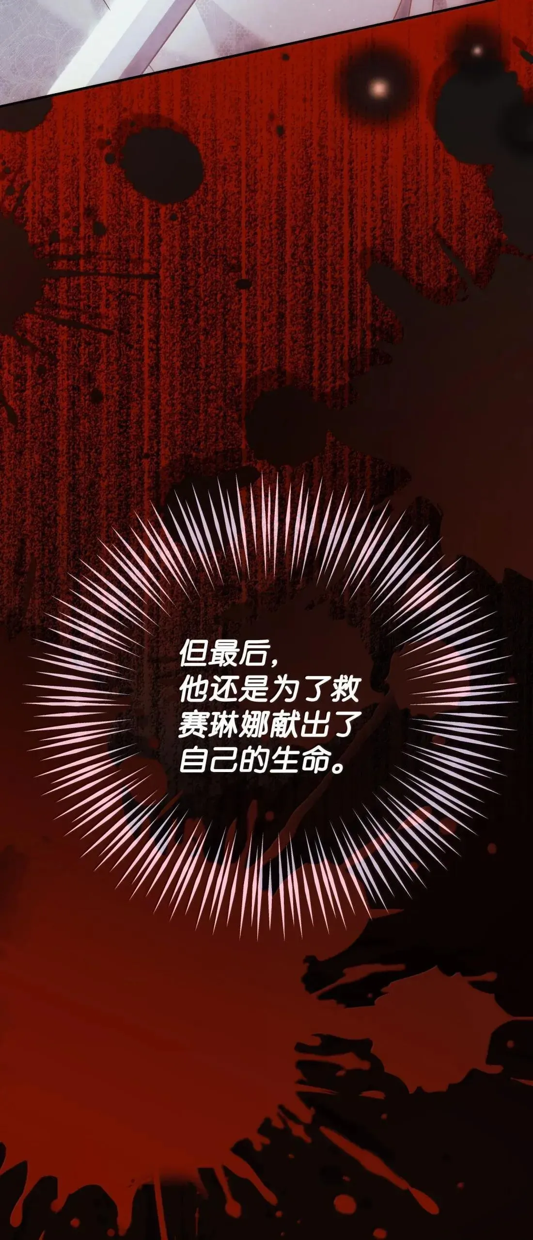 78 真假赛琳娜 第29页