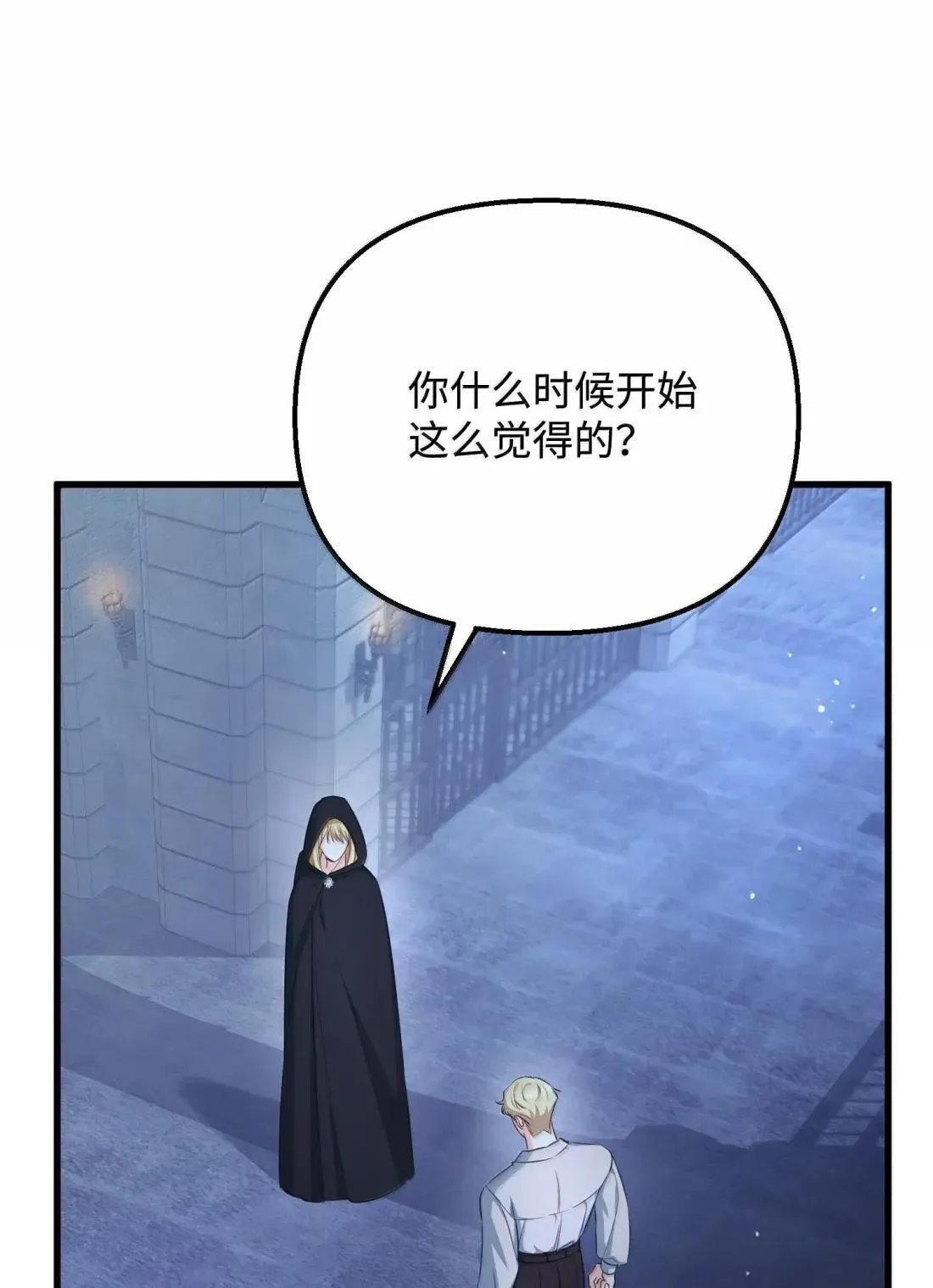 78 真假赛琳娜 第32页