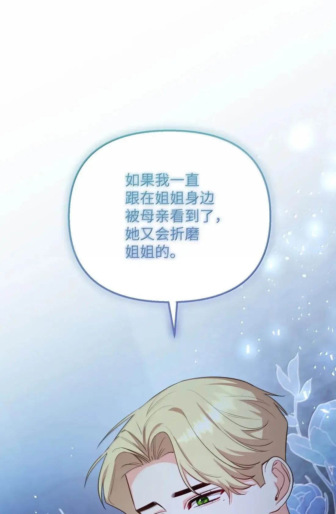 78 真假赛琳娜 第36页