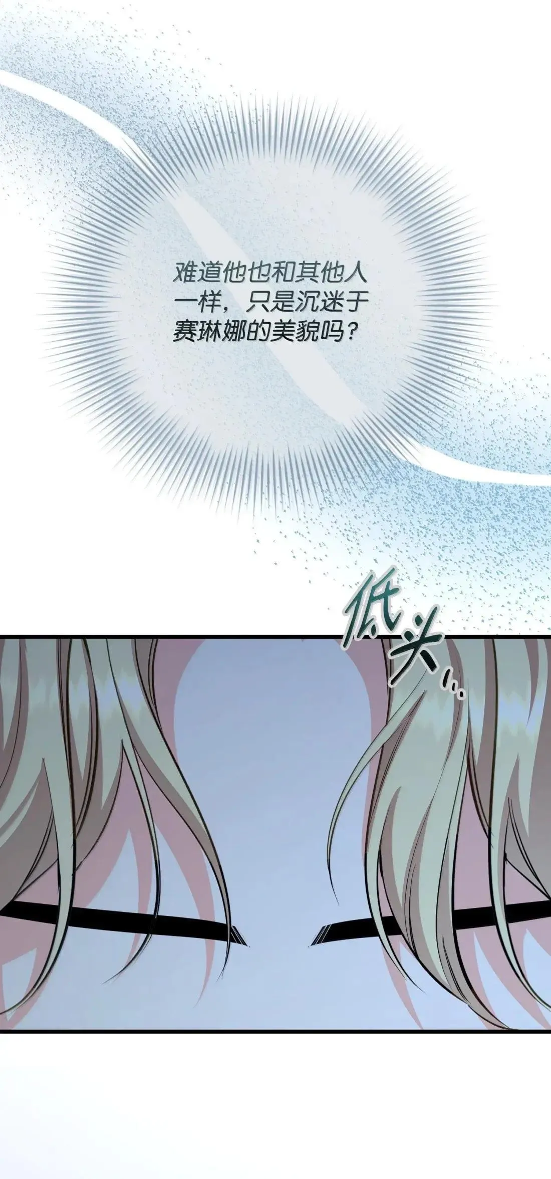 78 真假赛琳娜 第44页