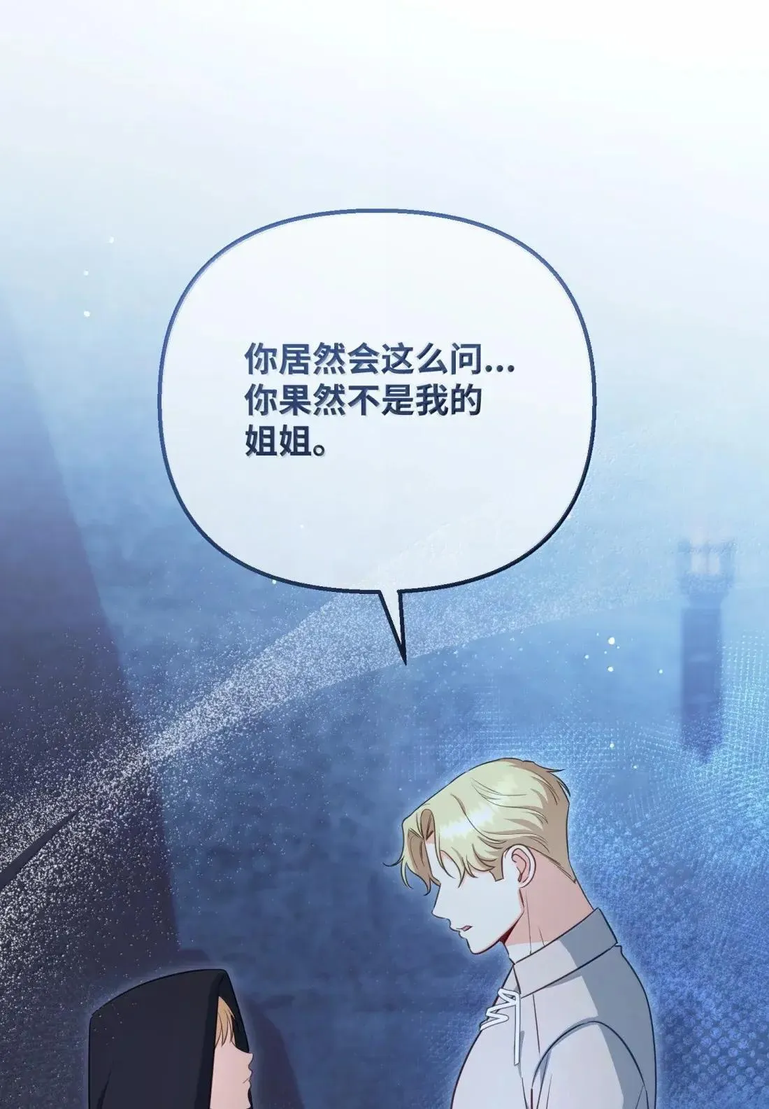 78 真假赛琳娜 第45页