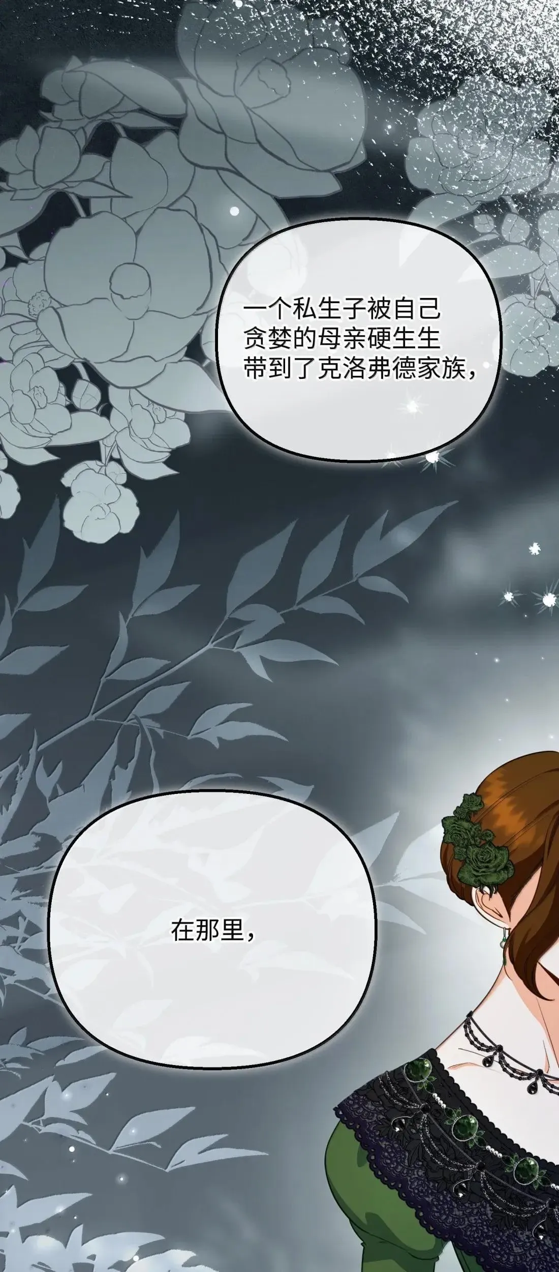 78 真假赛琳娜 第48页