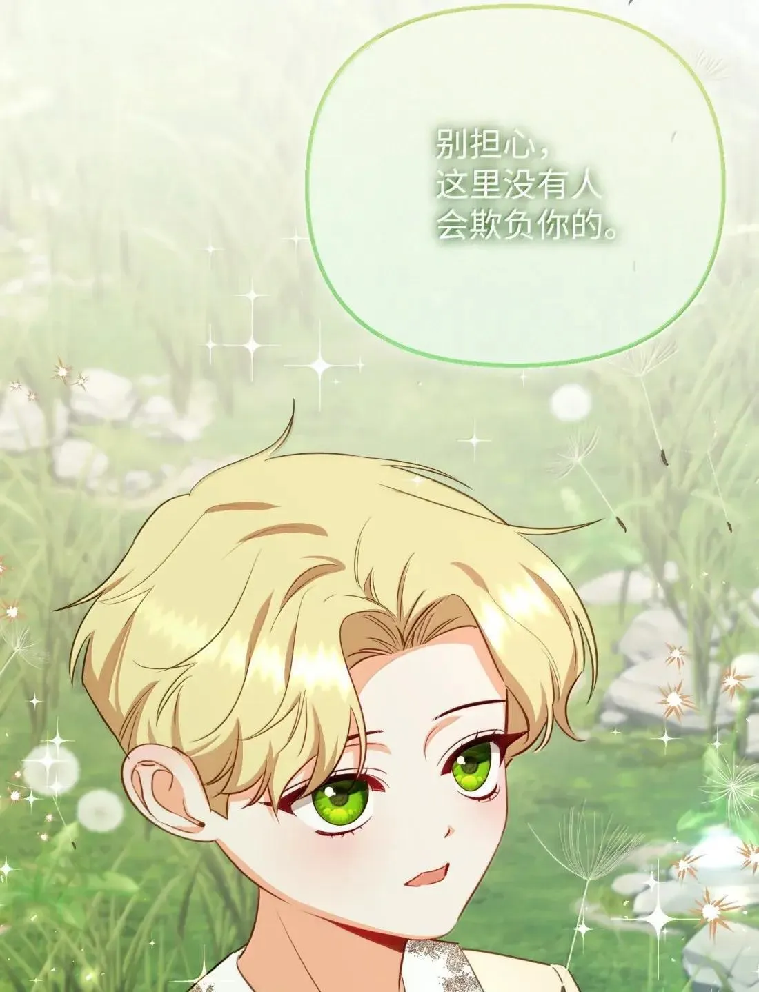 78 真假赛琳娜 第53页