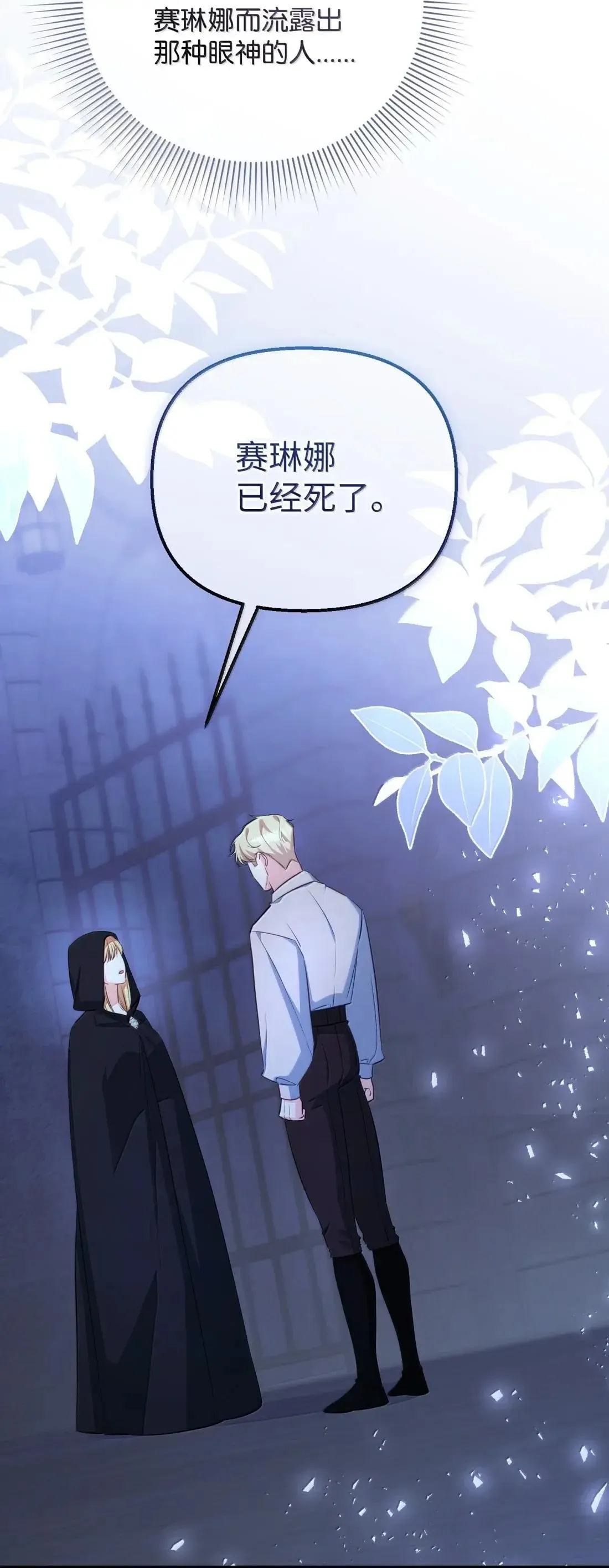 78 真假赛琳娜 第61页