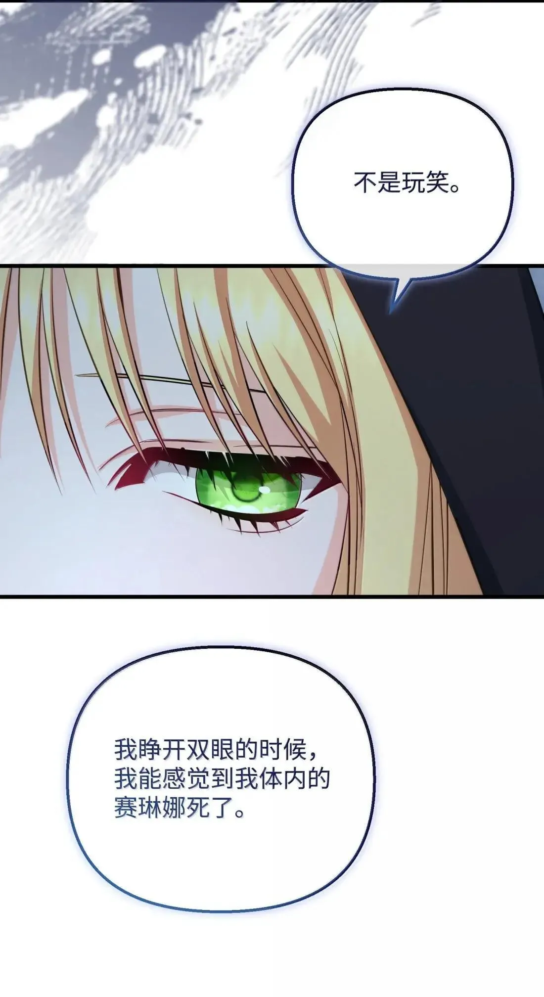 78 真假赛琳娜 第65页