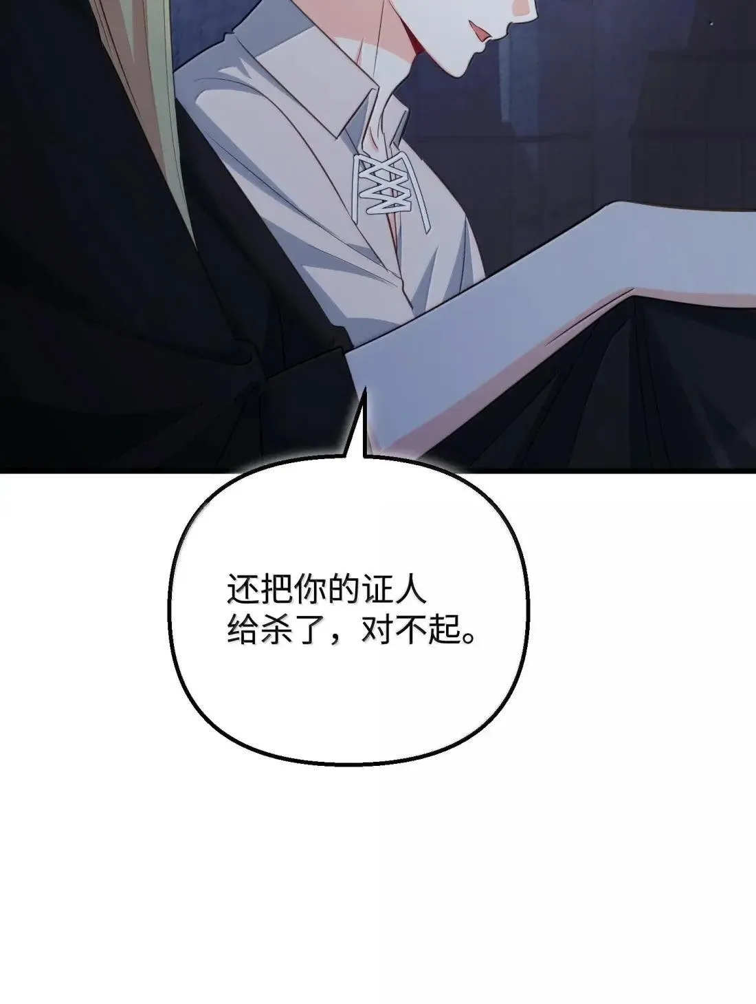 78 真假赛琳娜 第78页