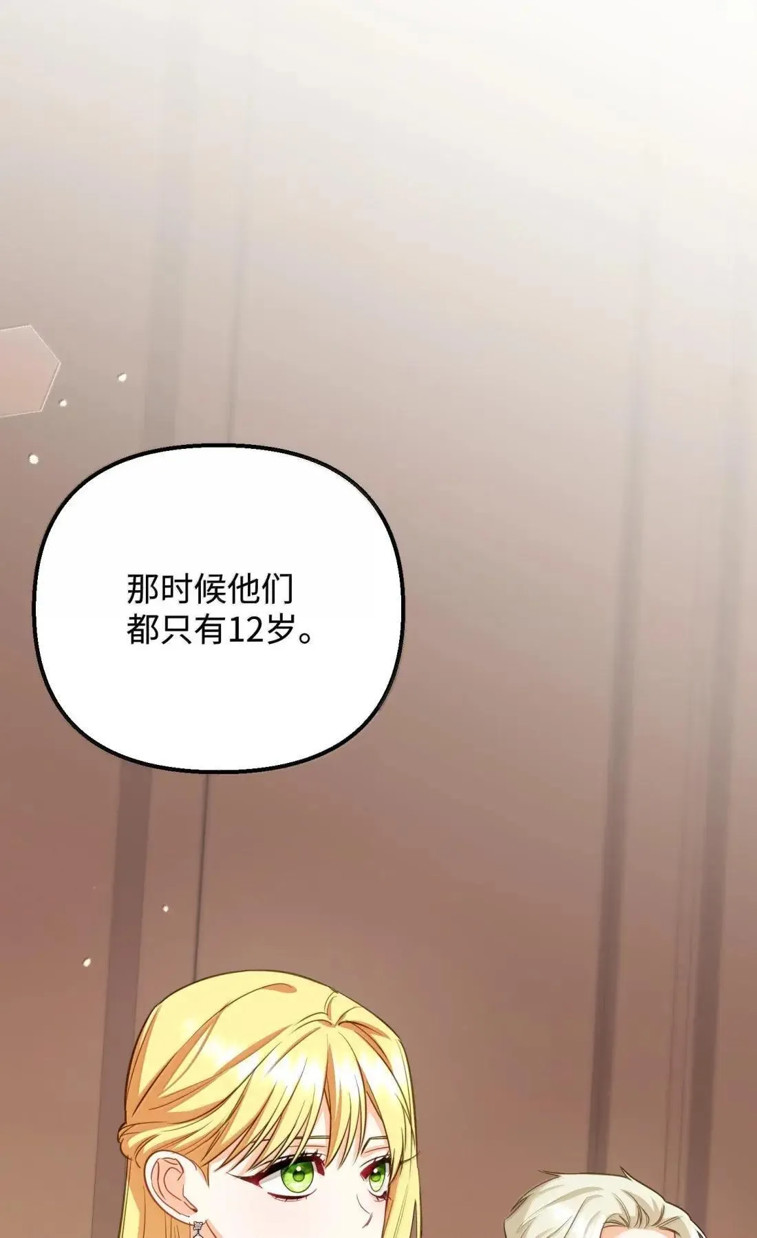 78 真假赛琳娜 第96页