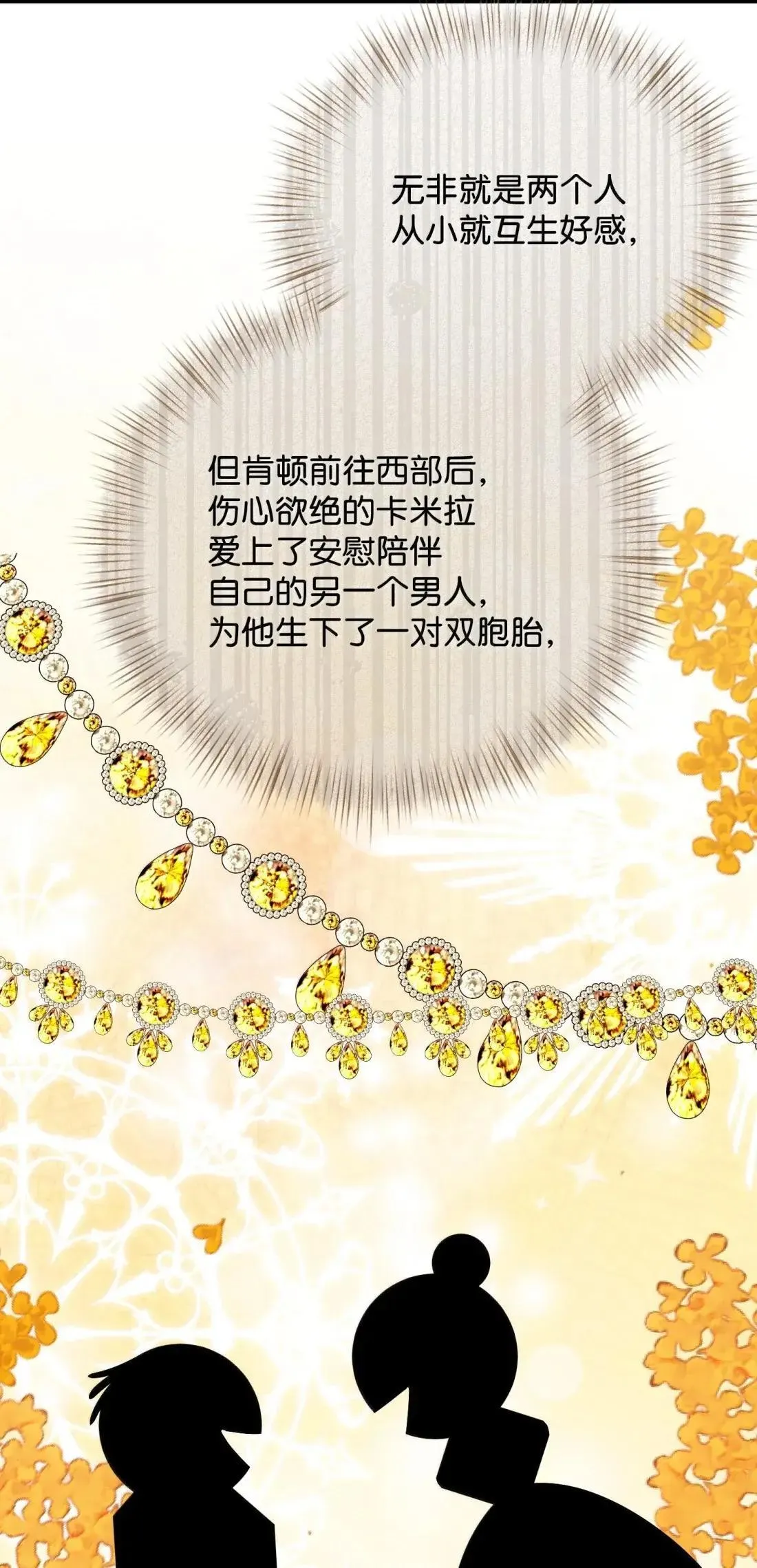 78 真假赛琳娜 第99页