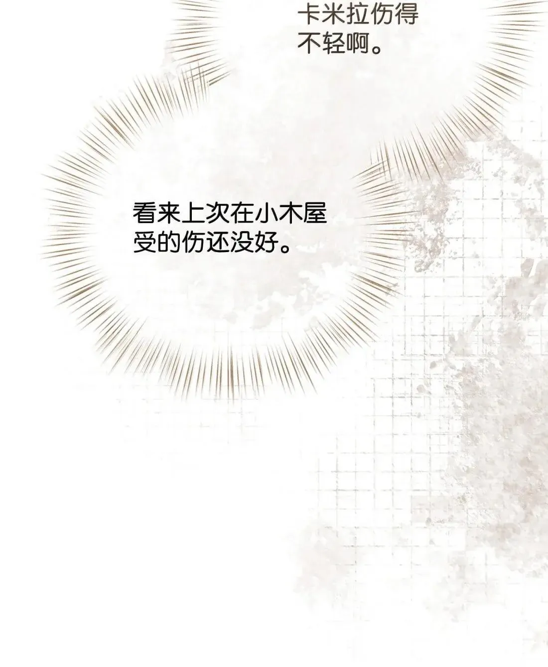 78 真假赛琳娜 第102页