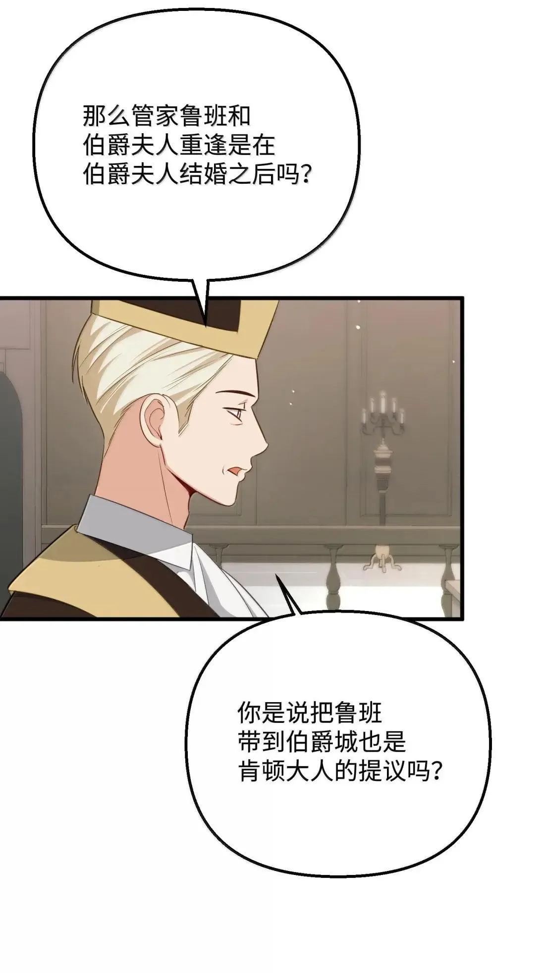 78 真假赛琳娜 第103页