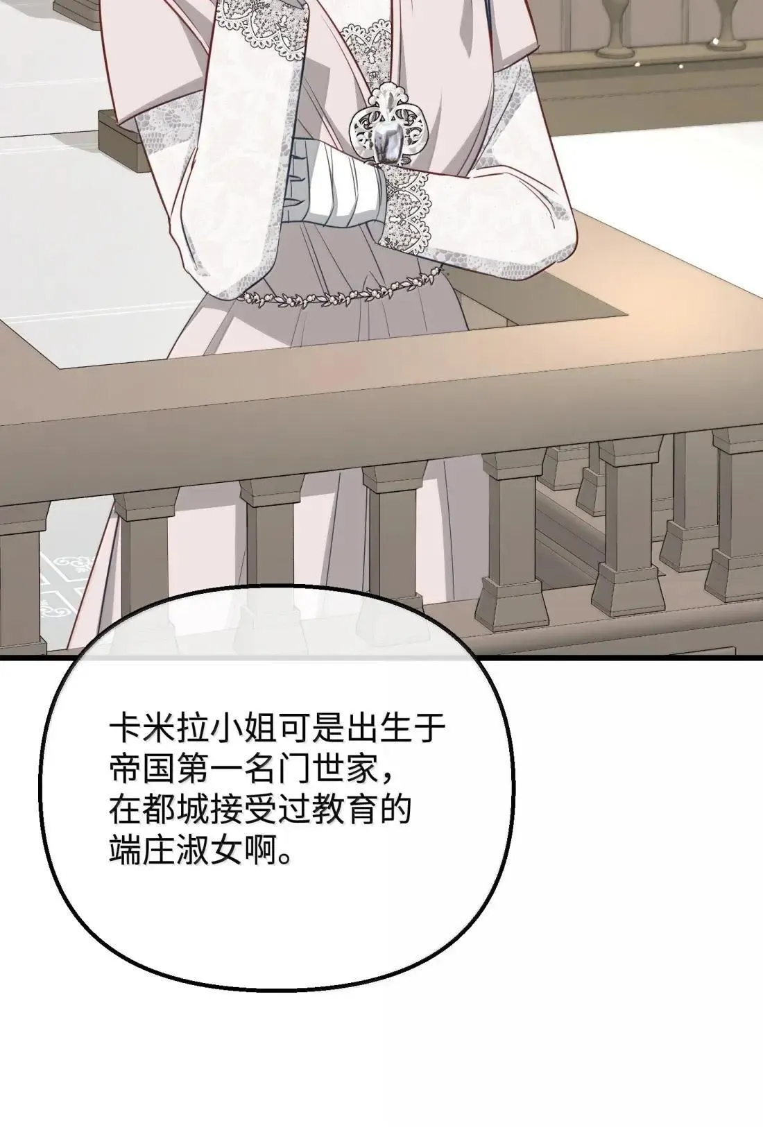 78 真假赛琳娜 第106页
