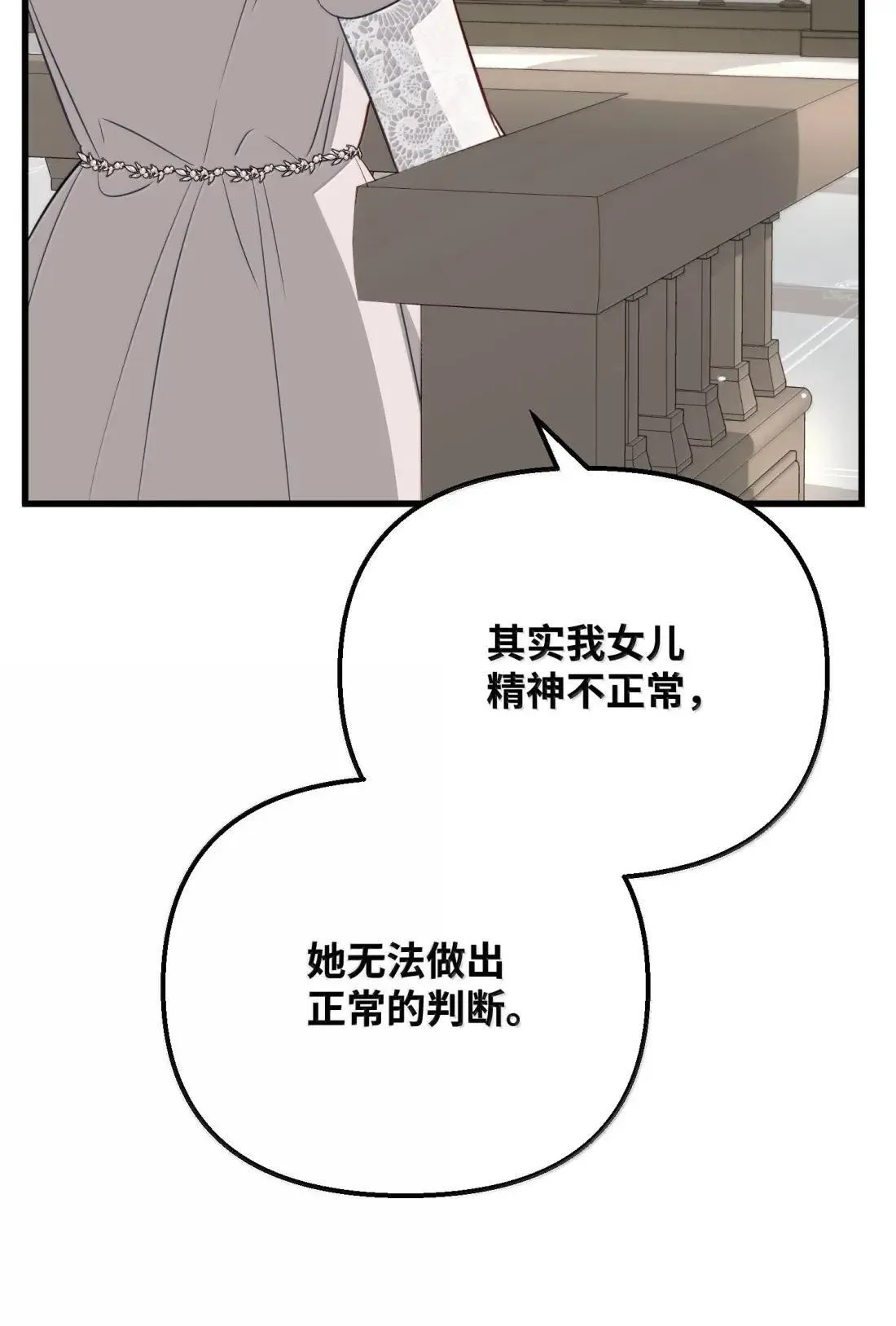 78 真假赛琳娜 第110页