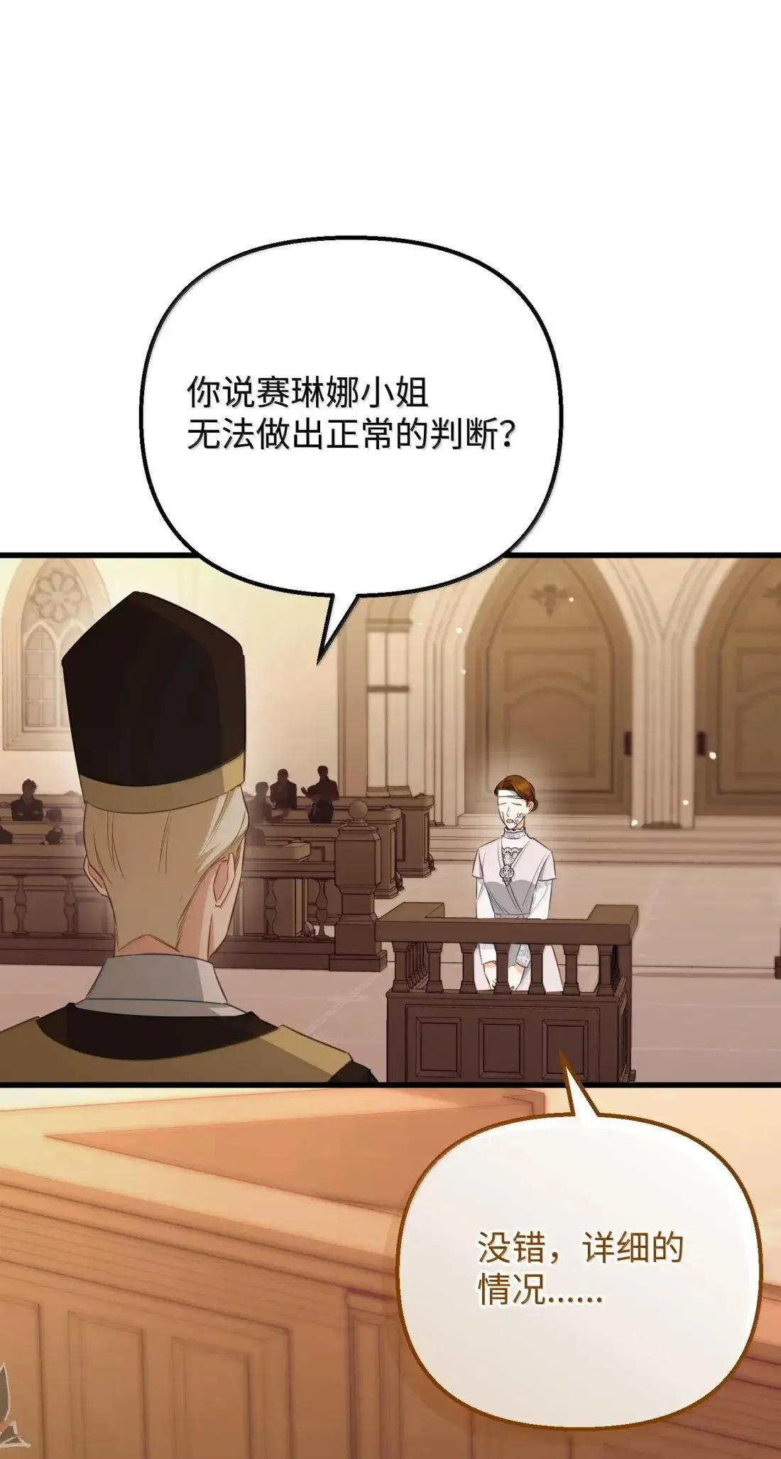 78 真假赛琳娜 第112页