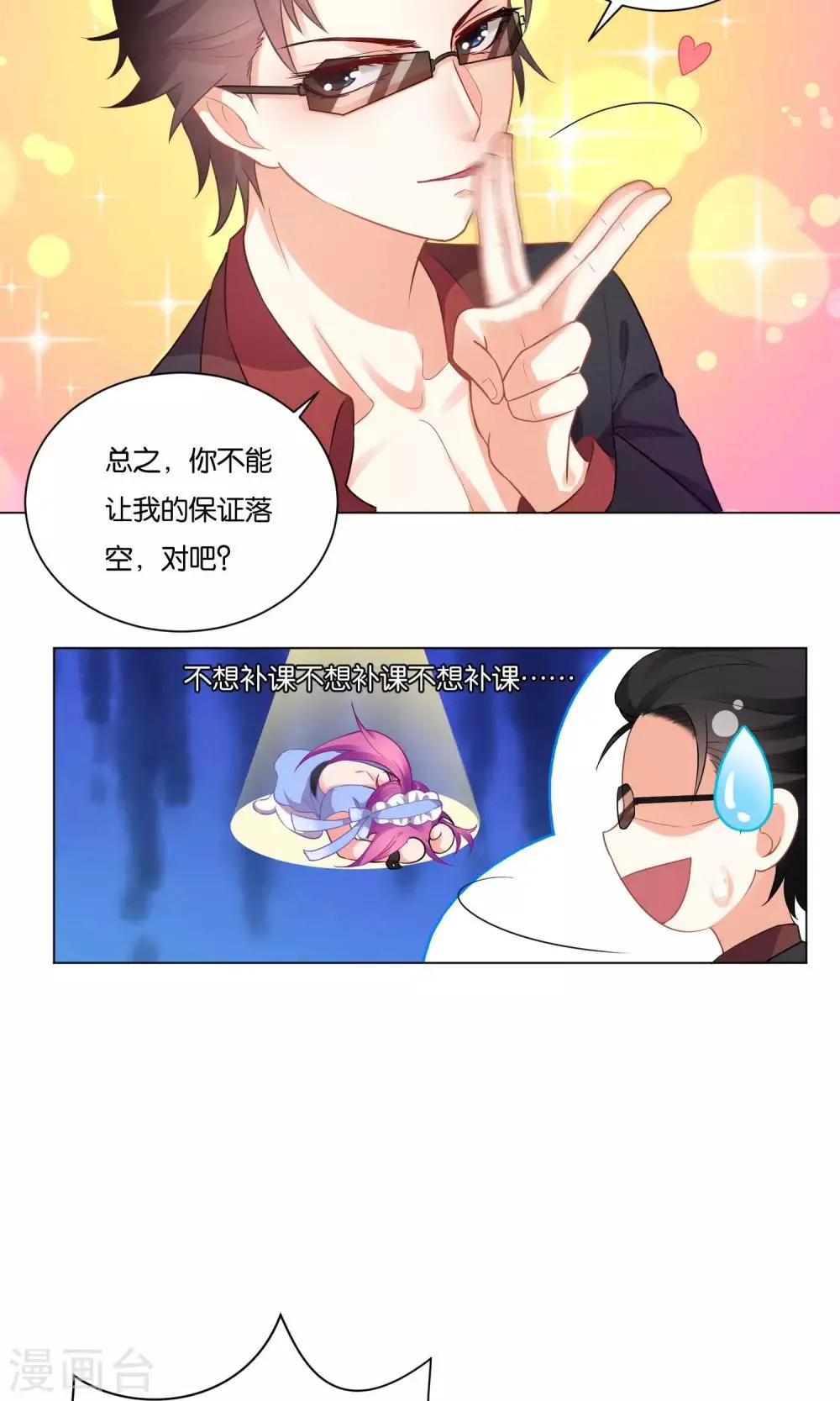 第9话 第9页