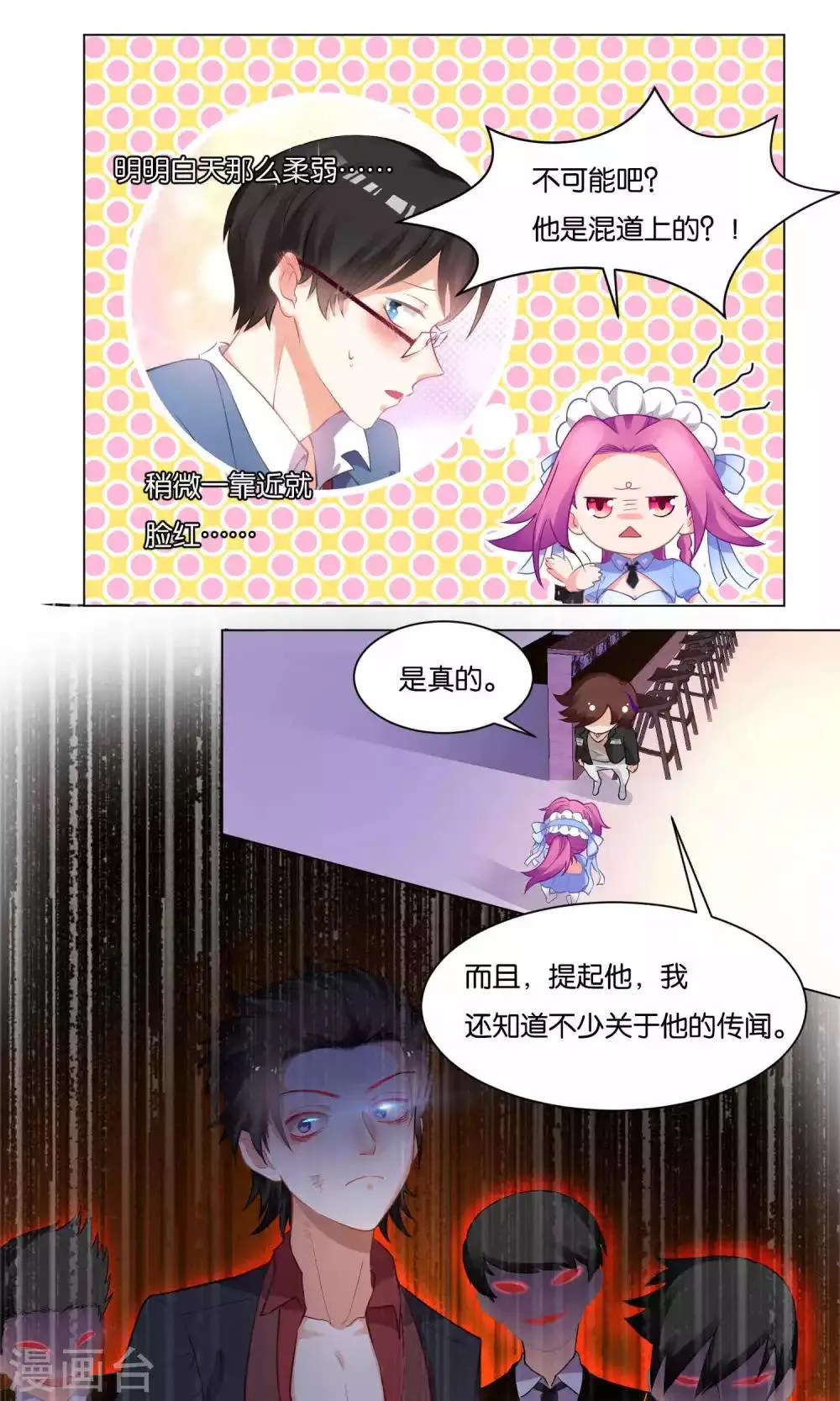 第10话 第2页