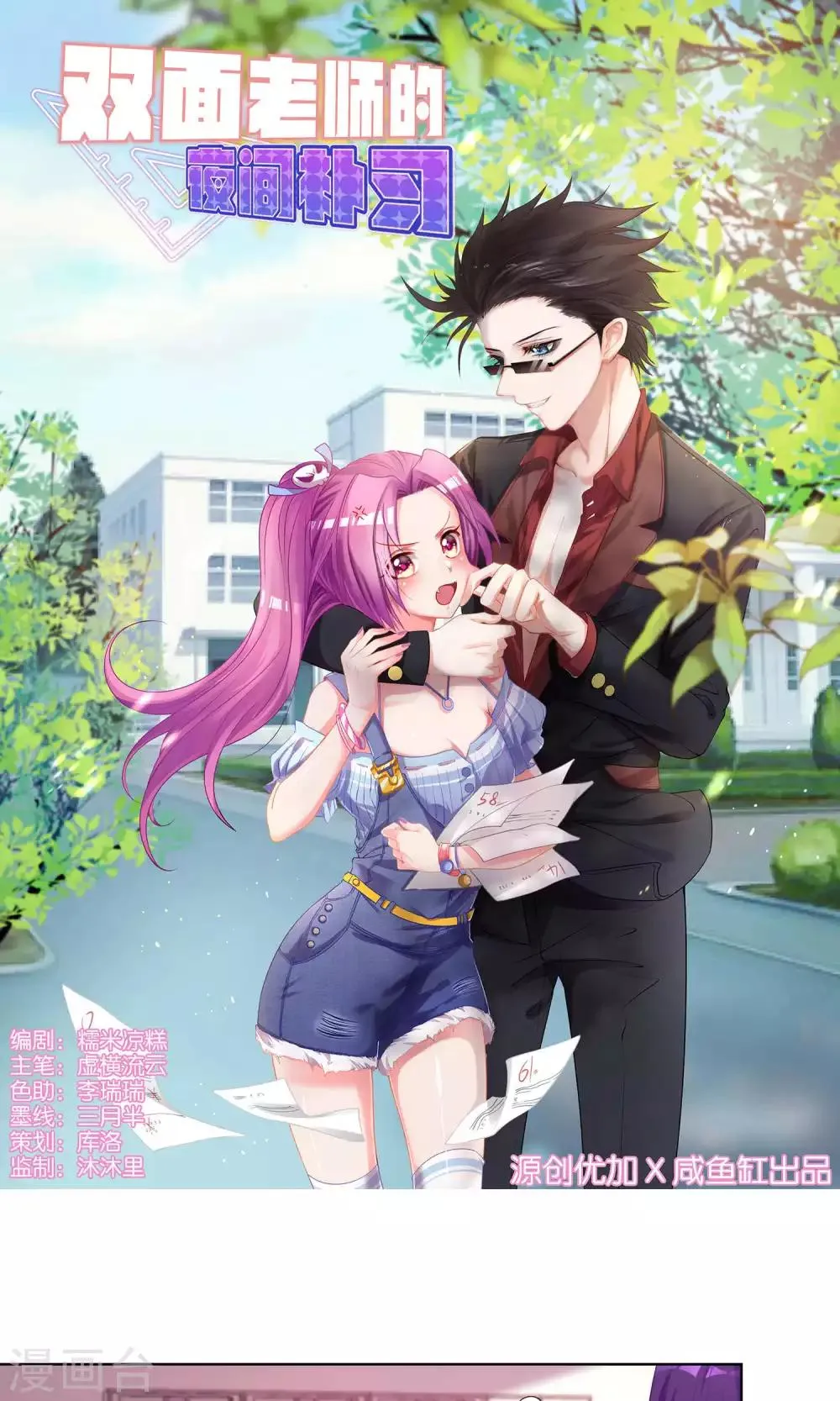 第38话 第1页