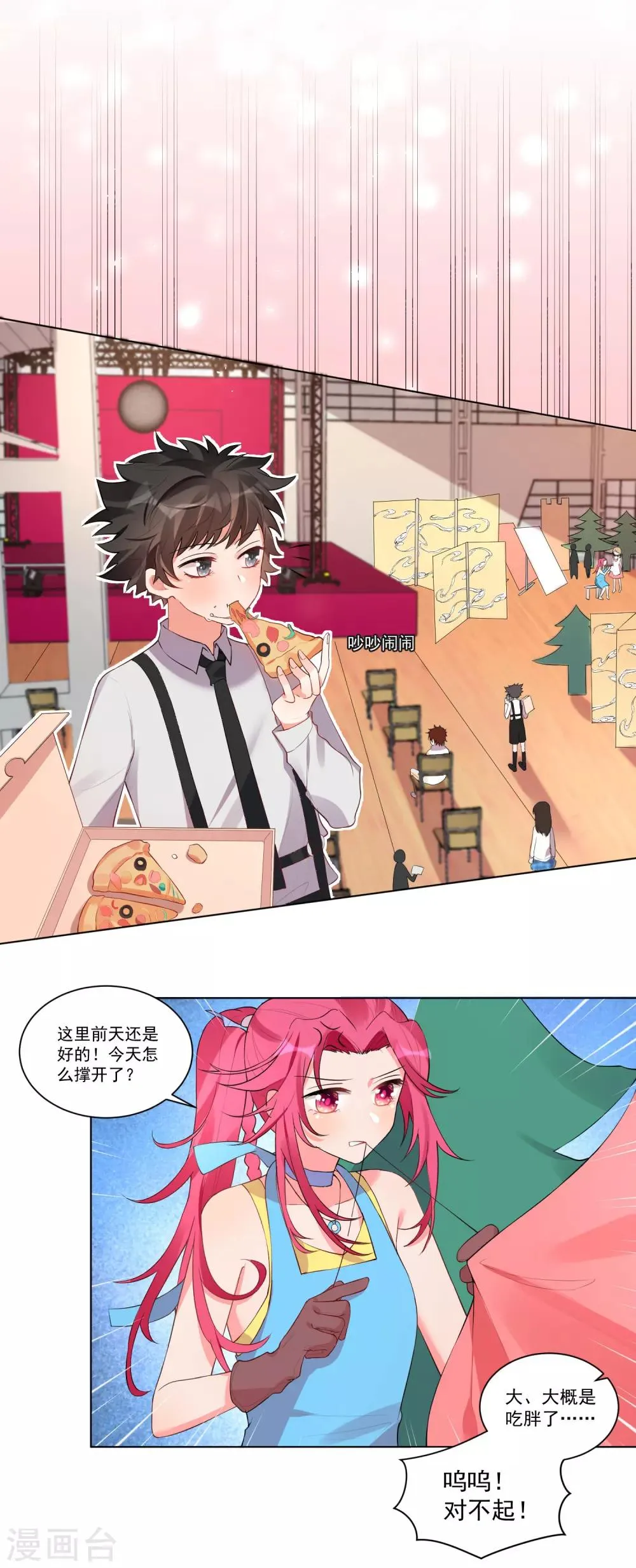 第50话 第3页