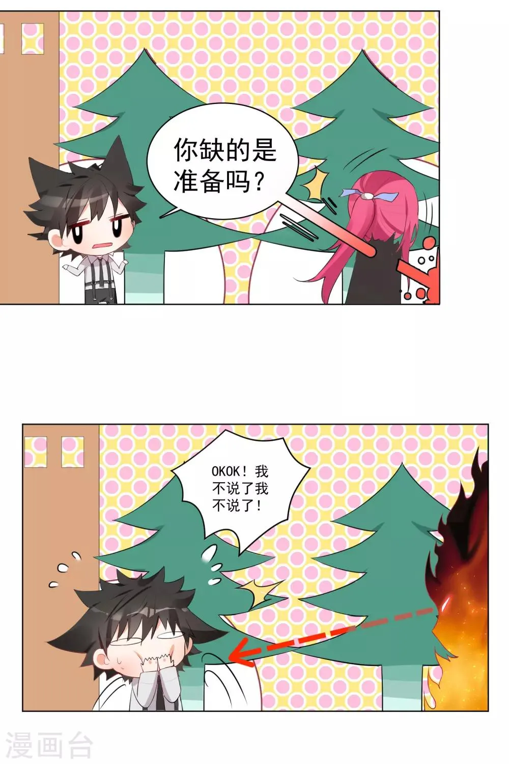 第50话 第8页