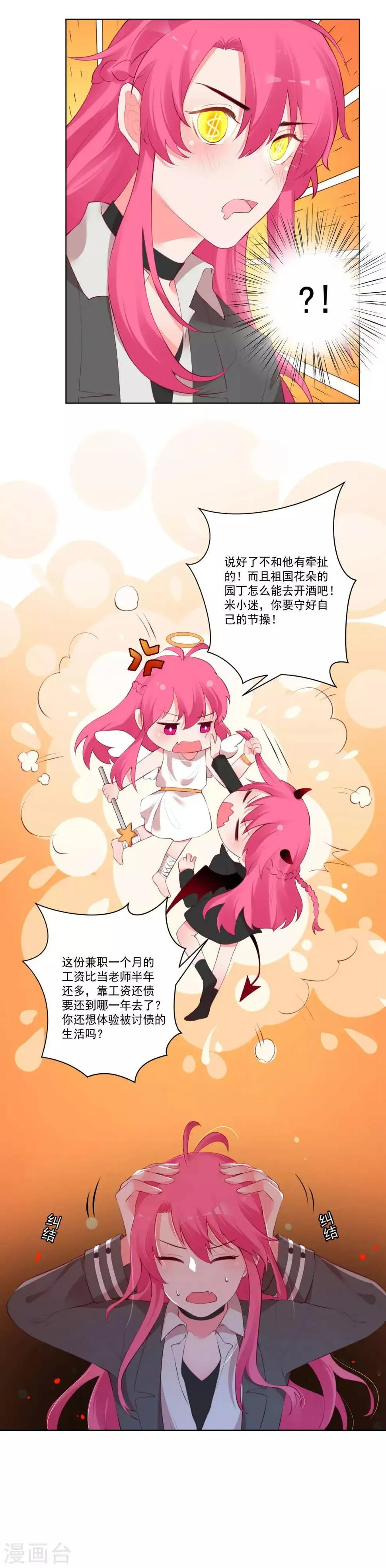 第68话 第15页