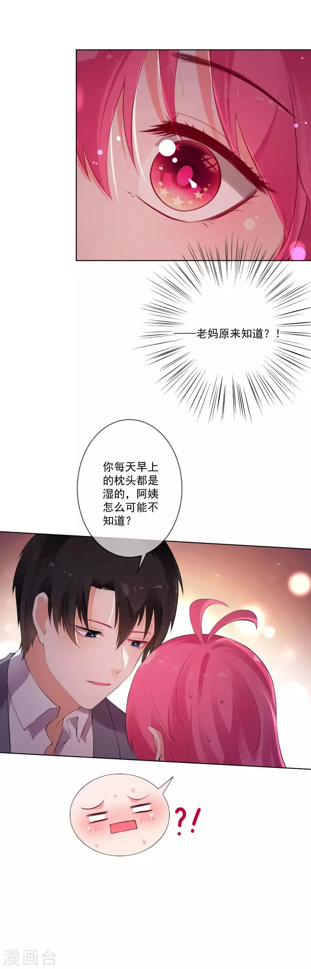 第72话 第6页