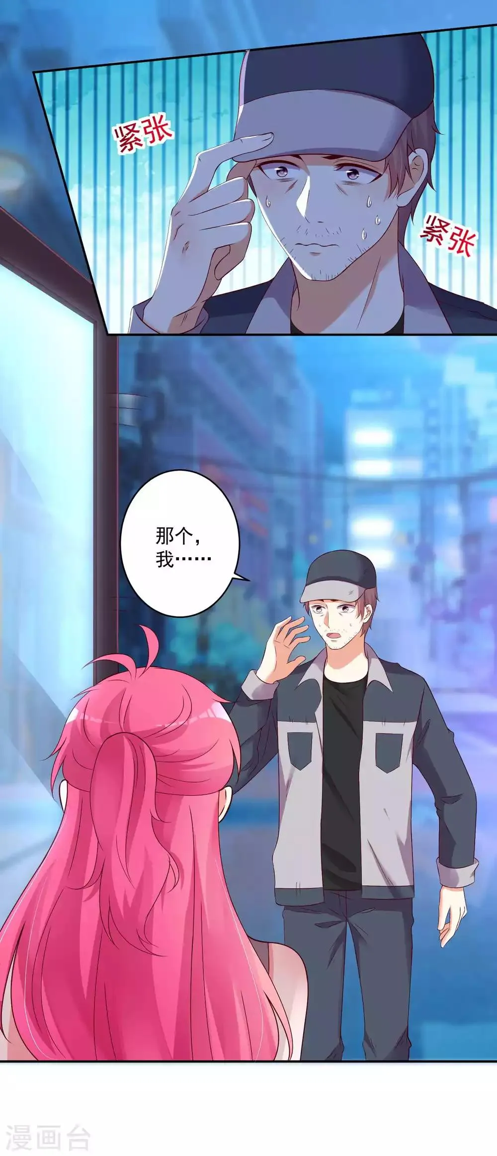 第88话 第2页