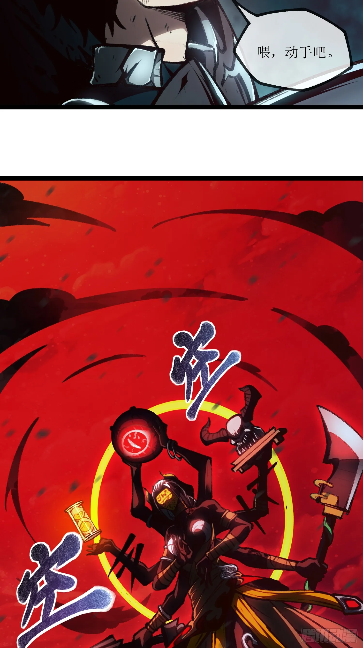 第1话 末日来临 第4页