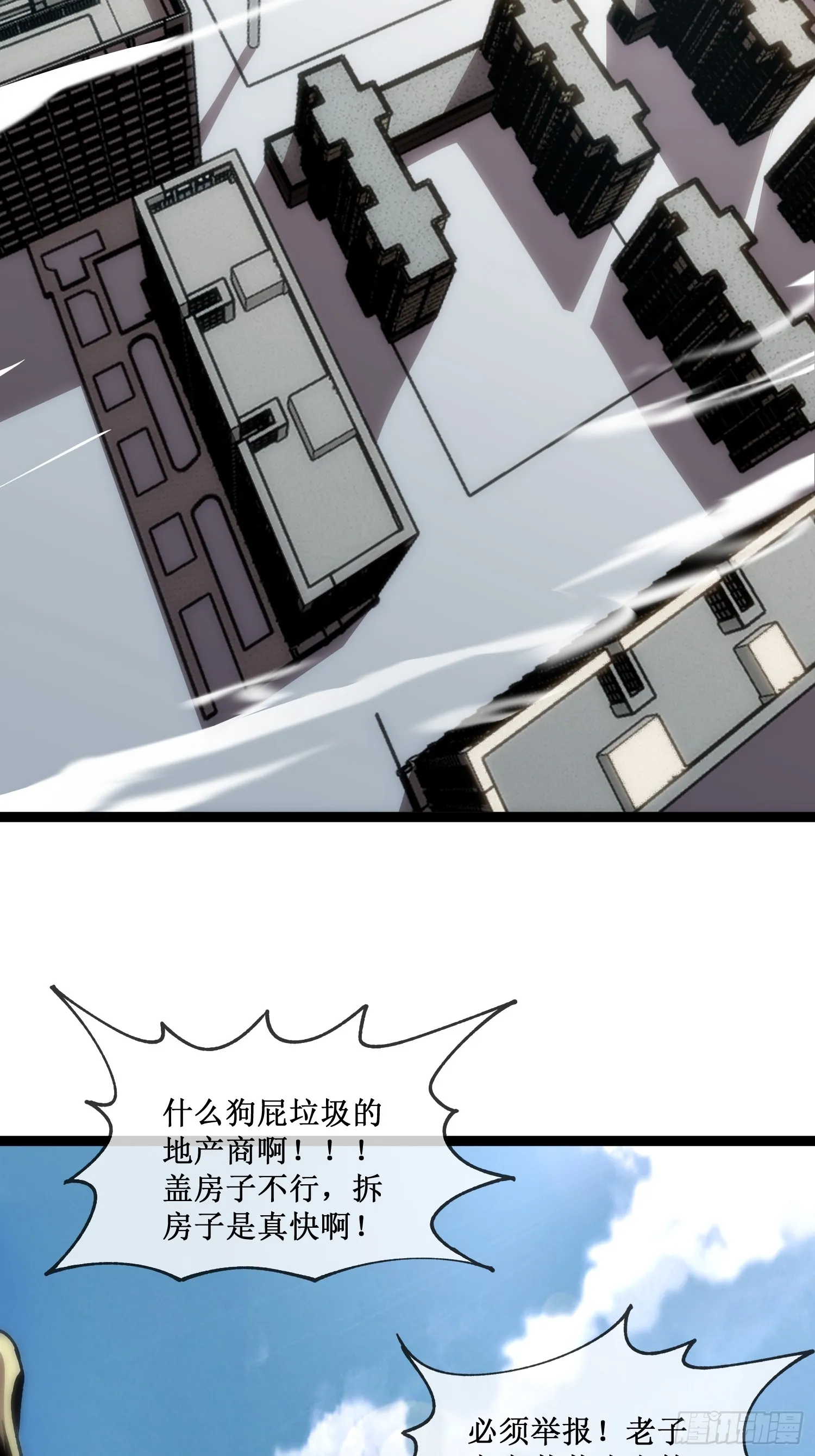 第1话 末日来临 第24页
