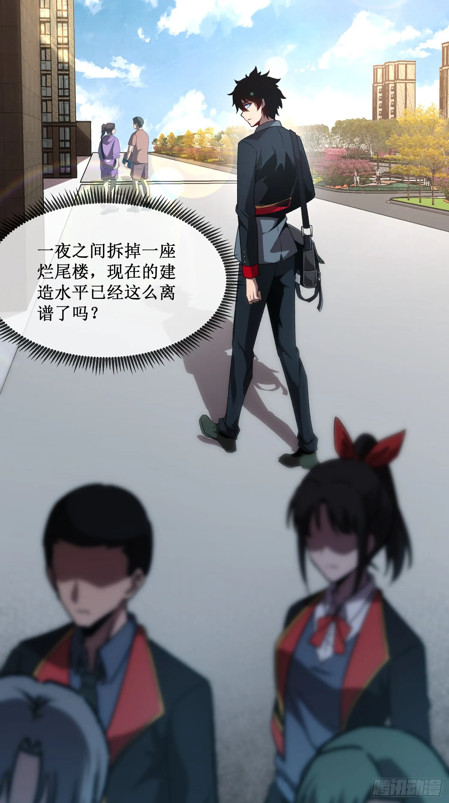 第1话 末日来临 第26页