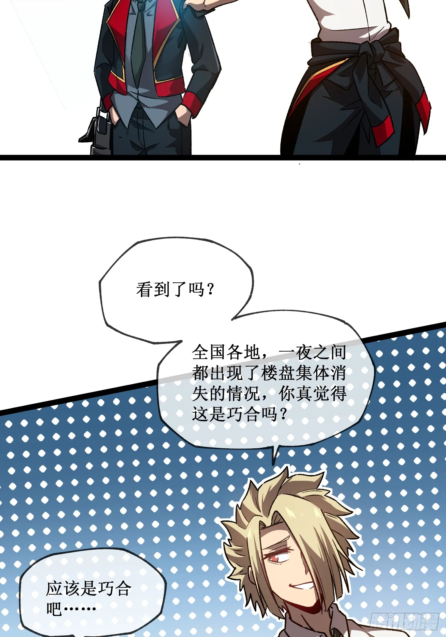 第1话 末日来临 第34页